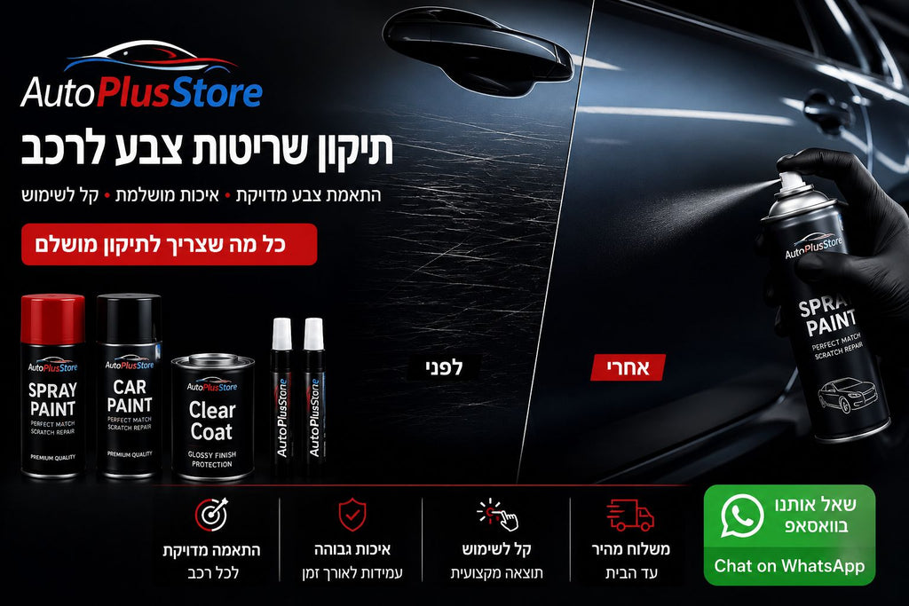 תיקון שריטות לרכב לפי קוד צבע