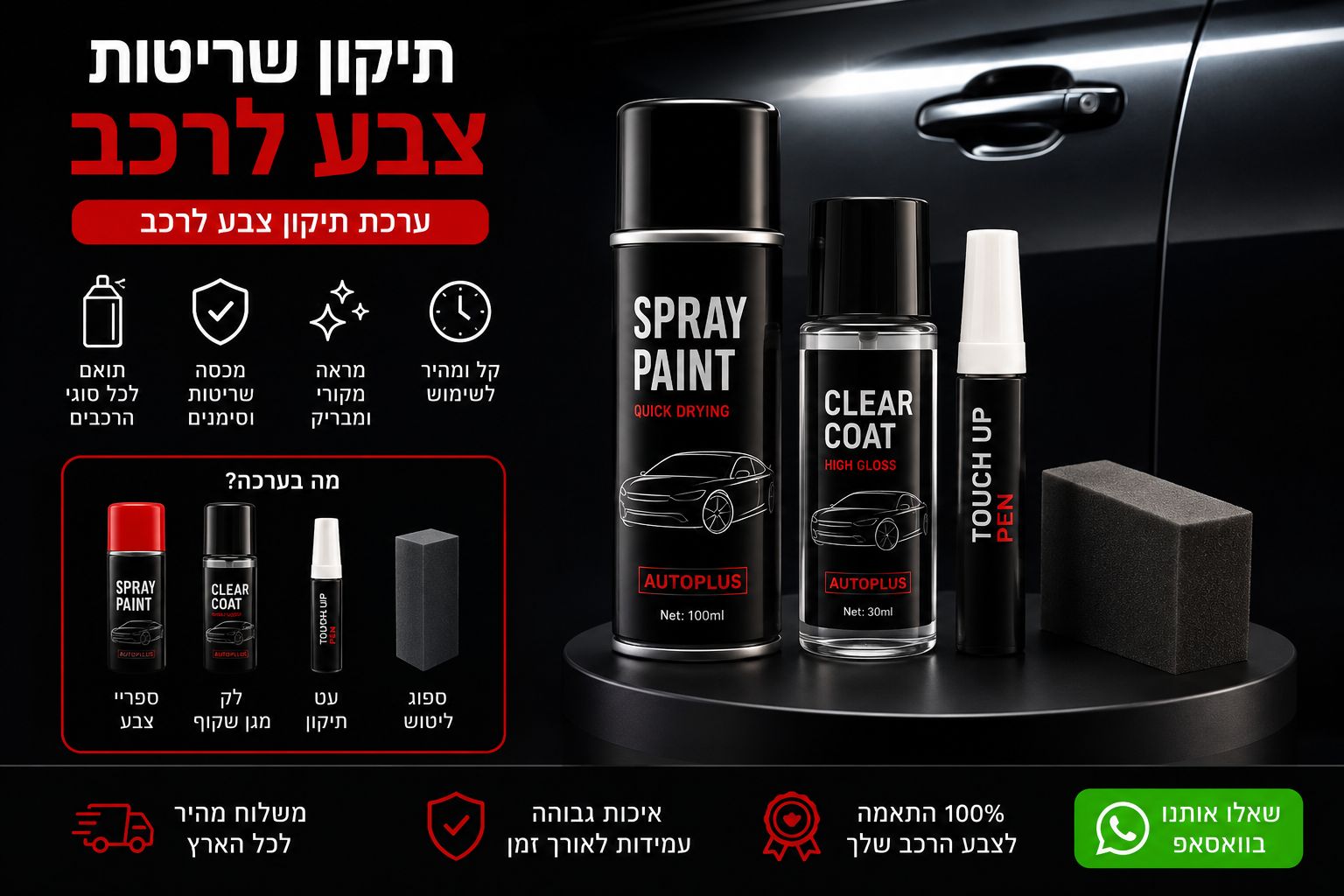 תיקון שריטות לרכב לפי קוד צבע