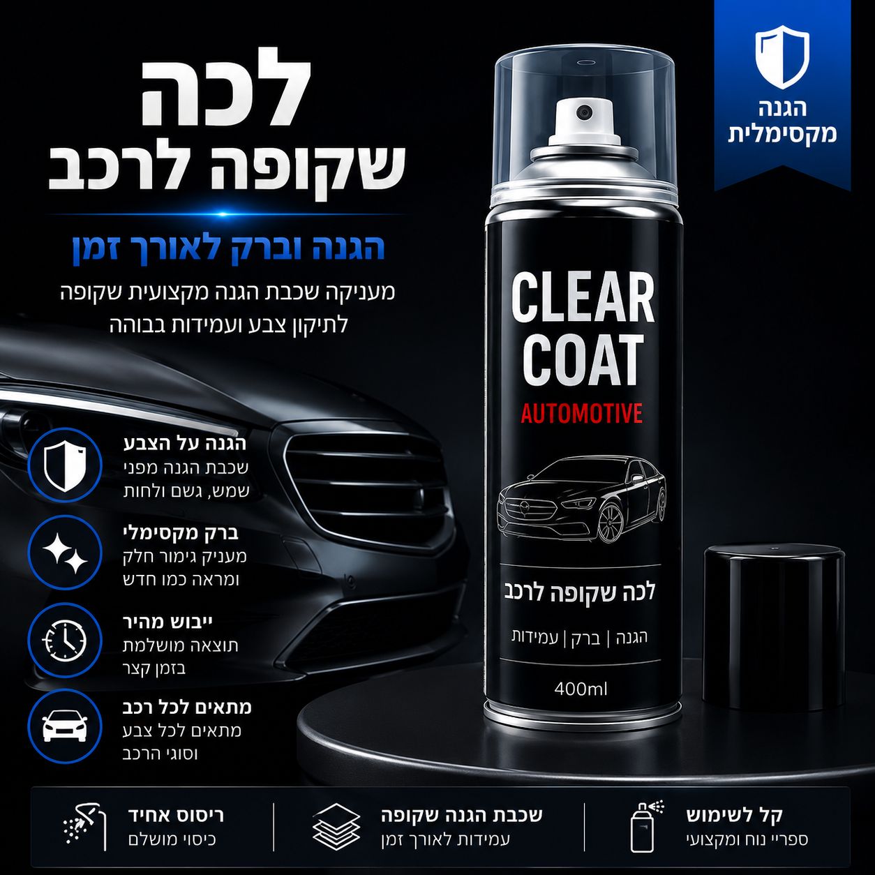לכה שקופה לרכב