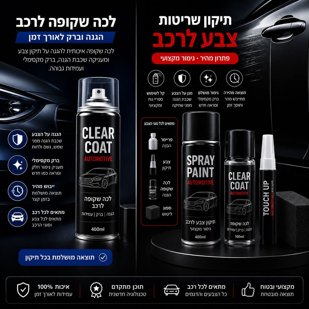 תיקון שריטות לרכב לפי קוד צבע